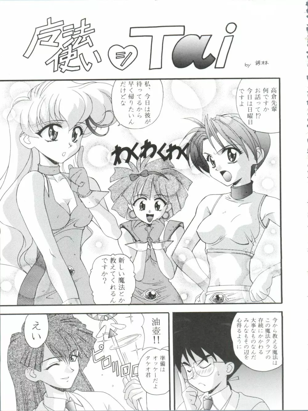 オレ的生きザマ劇場 Page.5