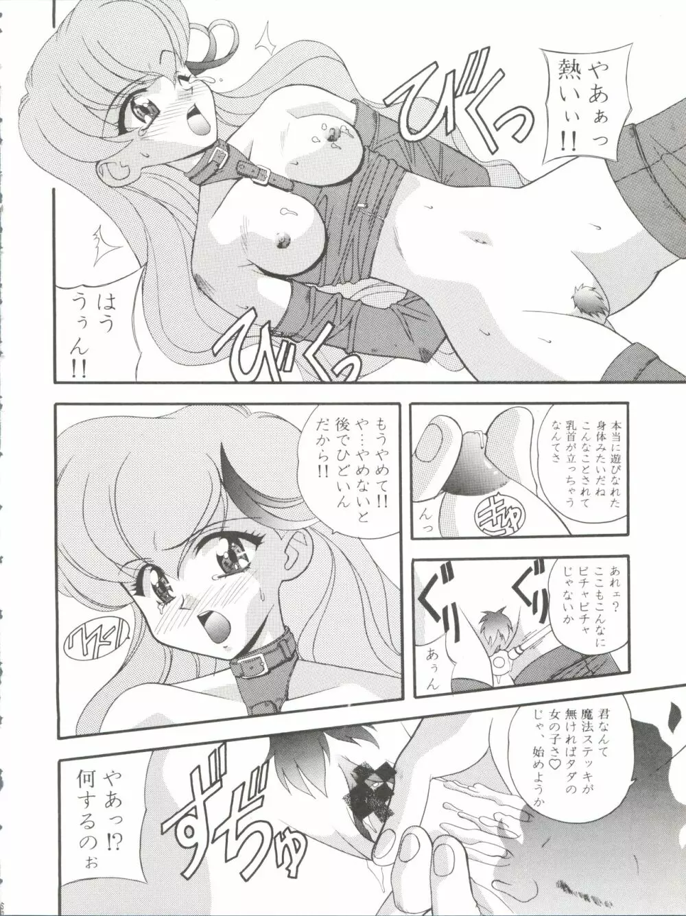 オレ的生きザマ劇場 Page.52