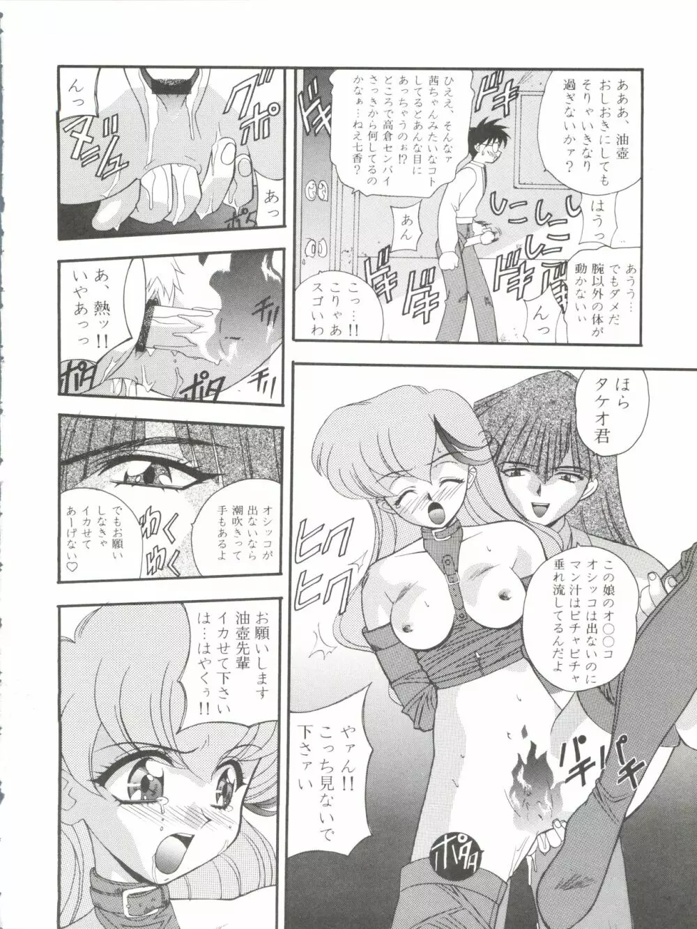 オレ的生きザマ劇場 Page.54