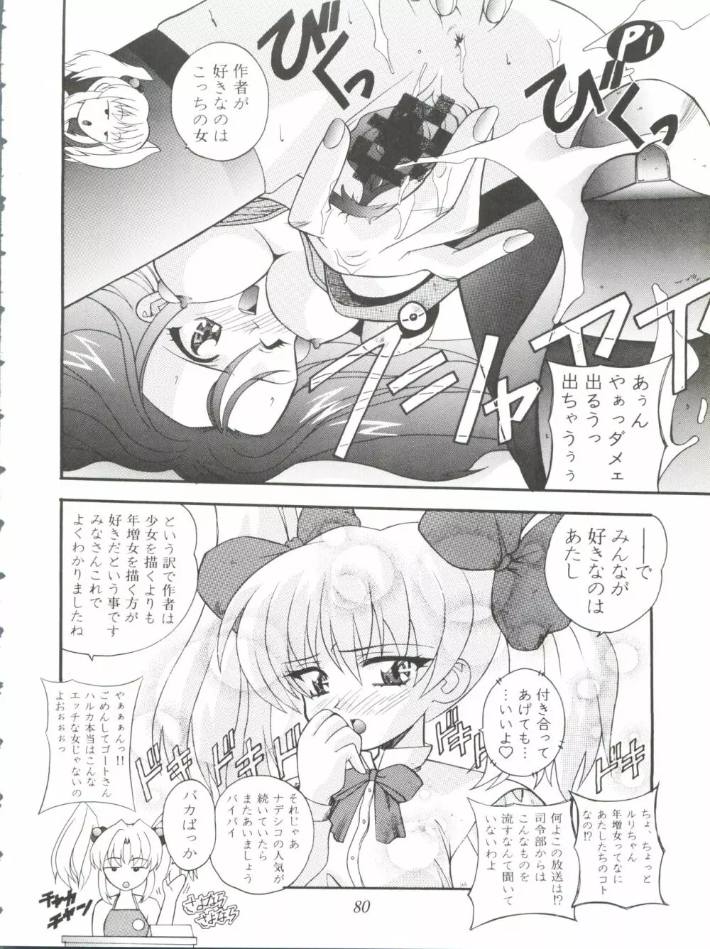 オレ的生きザマ劇場 Page.80