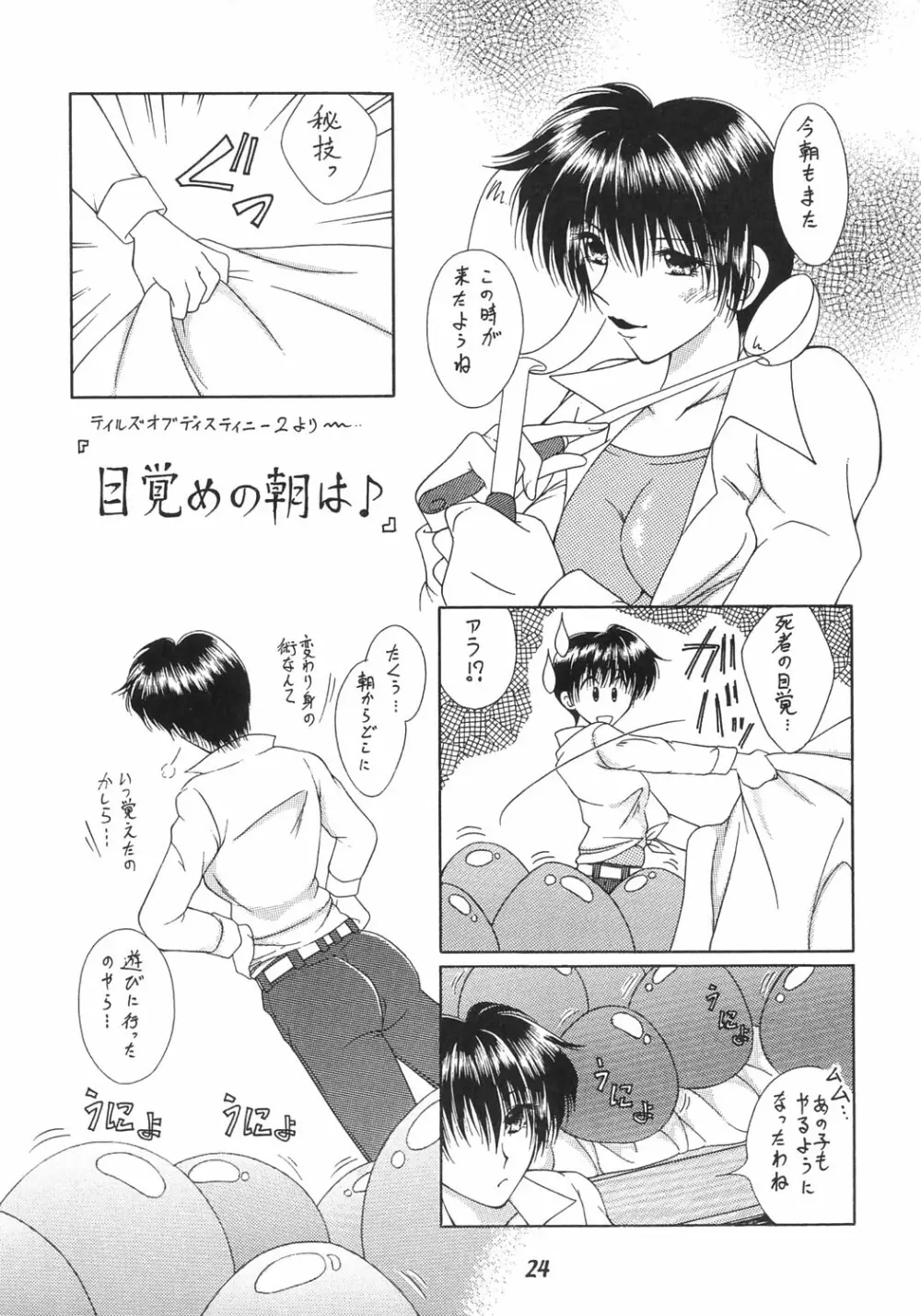 テイルズ オブ 触手大全II Page.23