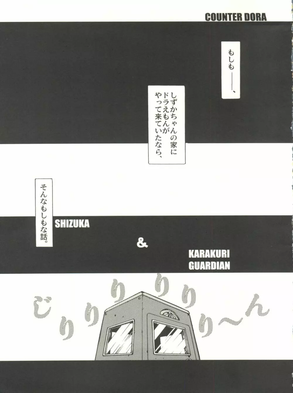 COUNTER DORA SHIZUKA & KAKUGARI GUARDIAN Page.2