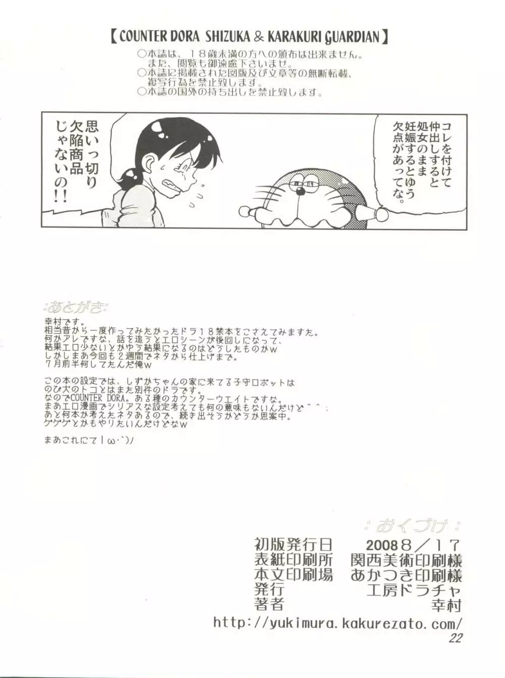 COUNTER DORA SHIZUKA & KAKUGARI GUARDIAN Page.21