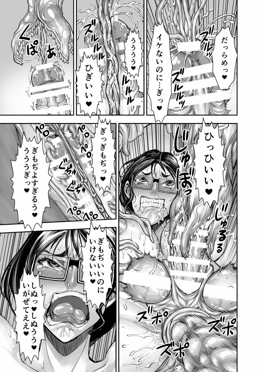 ふたなりになった欲求不満妻が触手に犯されてむちゃくちゃに射精させられる漫画 Page.14