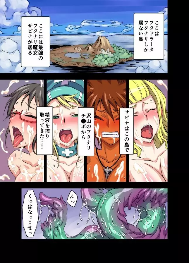 ふたなりになった欲求不満妻が触手に犯されてむちゃくちゃに射精させられる漫画 Page.90