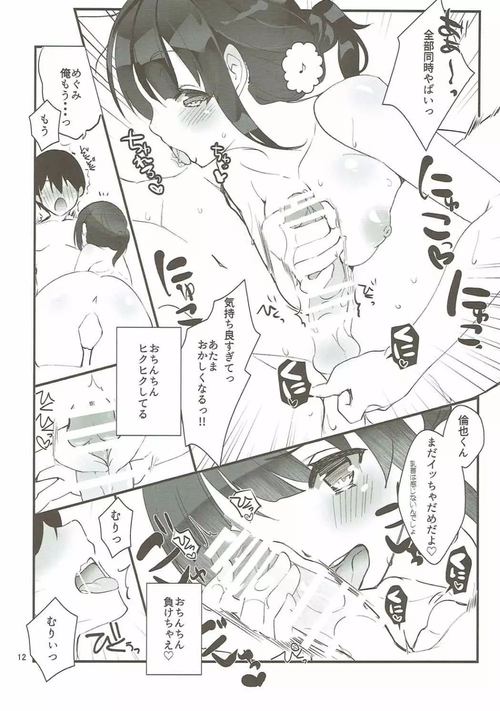 フツカノはヲタカレのメガネをとる。3 Page.11