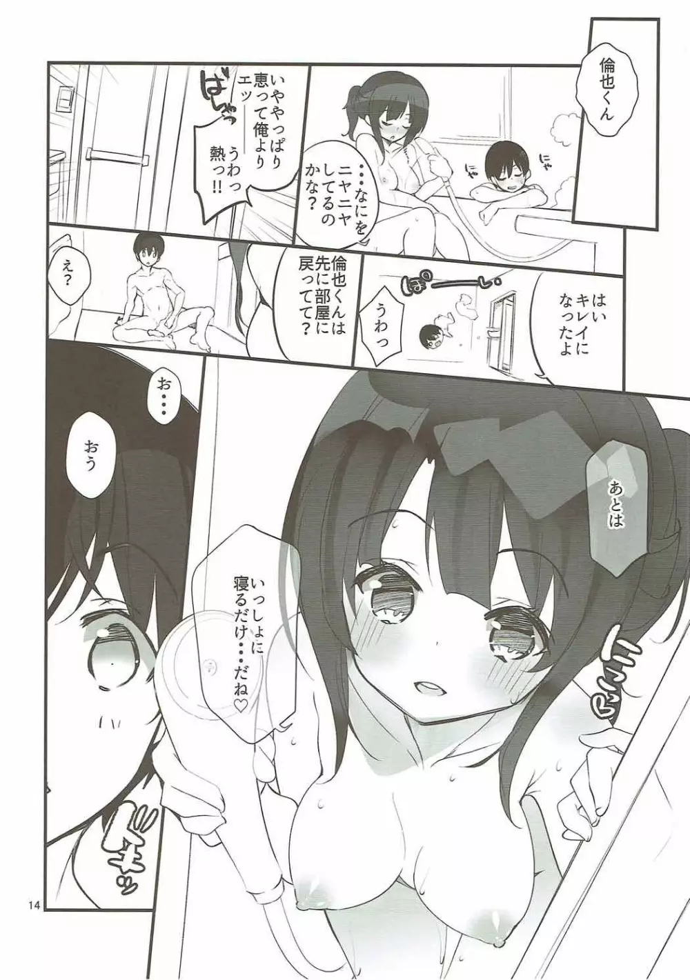 フツカノはヲタカレのメガネをとる。3 Page.13