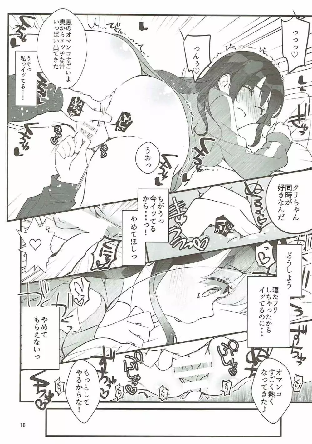 フツカノはヲタカレのメガネをとる。3 Page.17