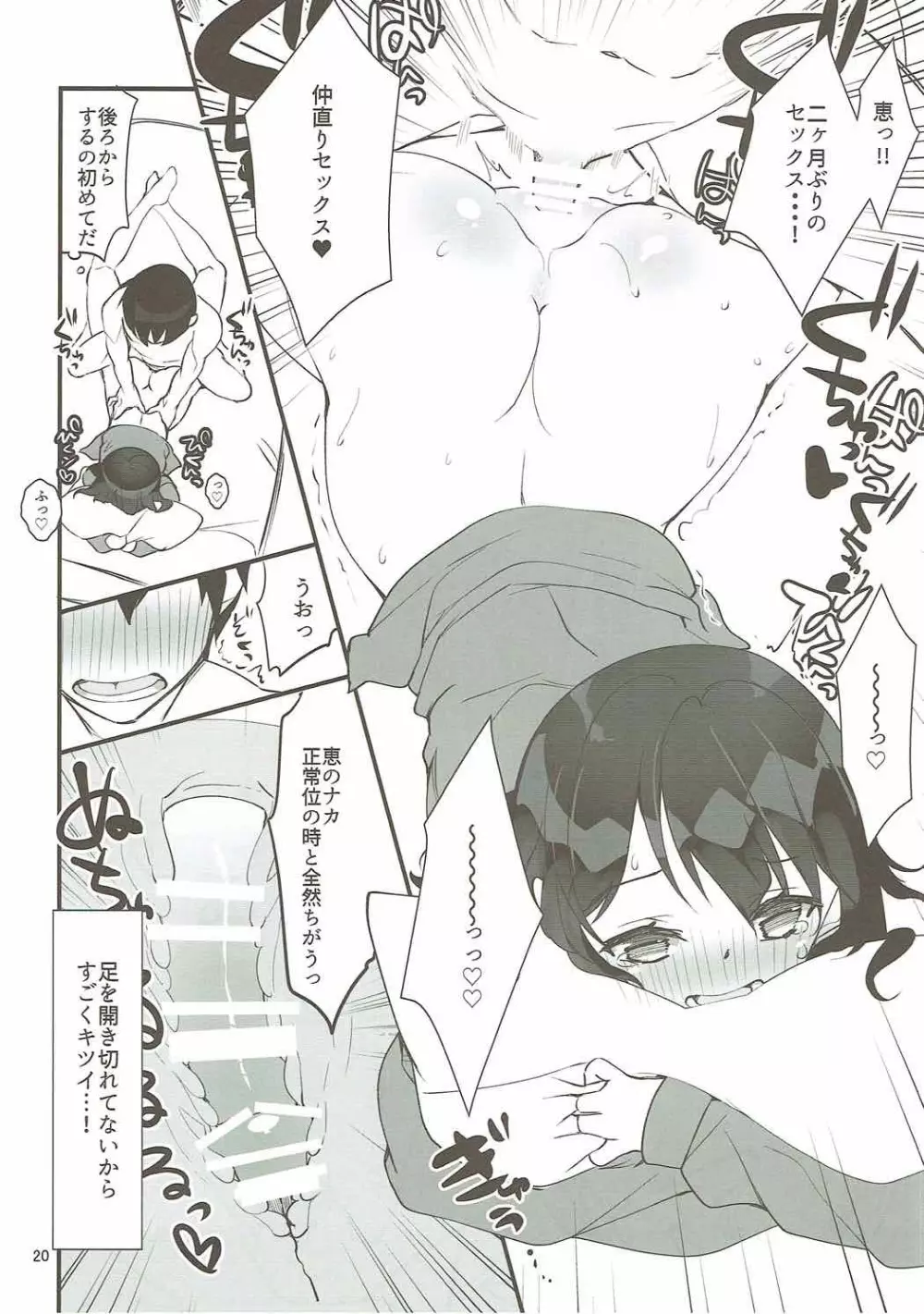 フツカノはヲタカレのメガネをとる。3 Page.19