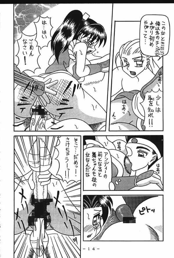 悶絶!!不知火淫法帳 Page.13