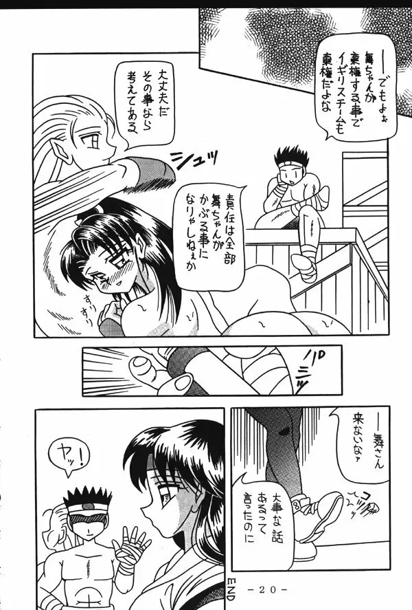 悶絶!!不知火淫法帳 Page.19