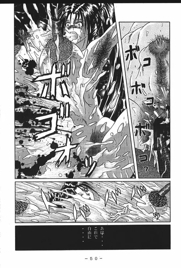 悶絶!!不知火淫法帳 Page.49