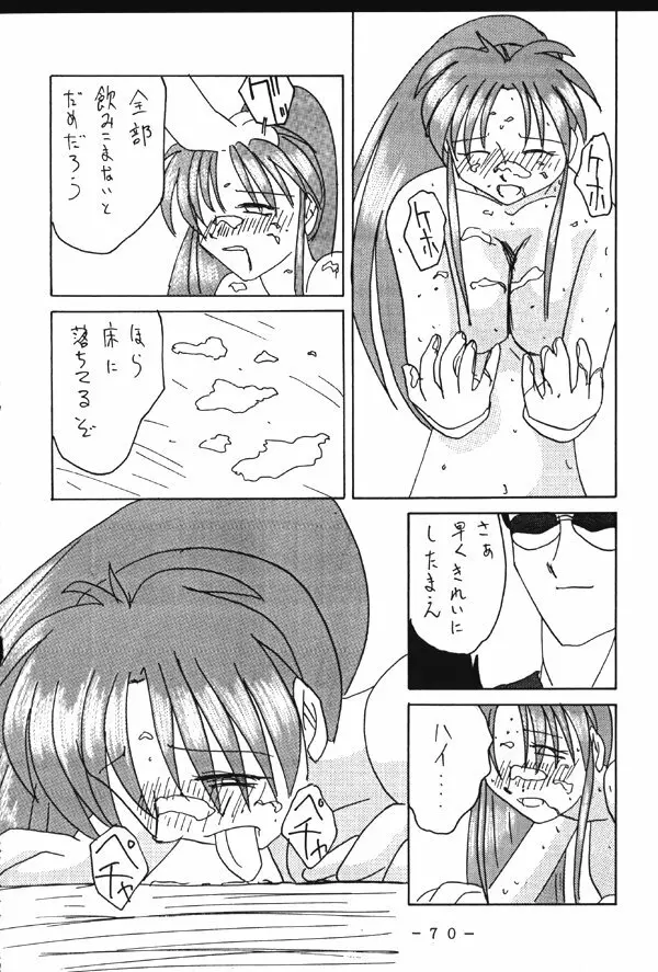 悶絶!!不知火淫法帳 Page.69