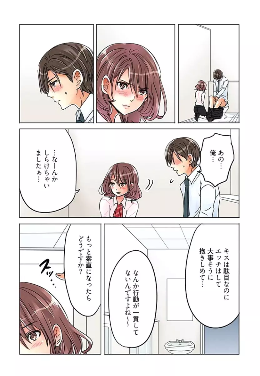 デスクの下で、愛をさけぶ ～曖昧でイビツなふたり～ 2 Page.108