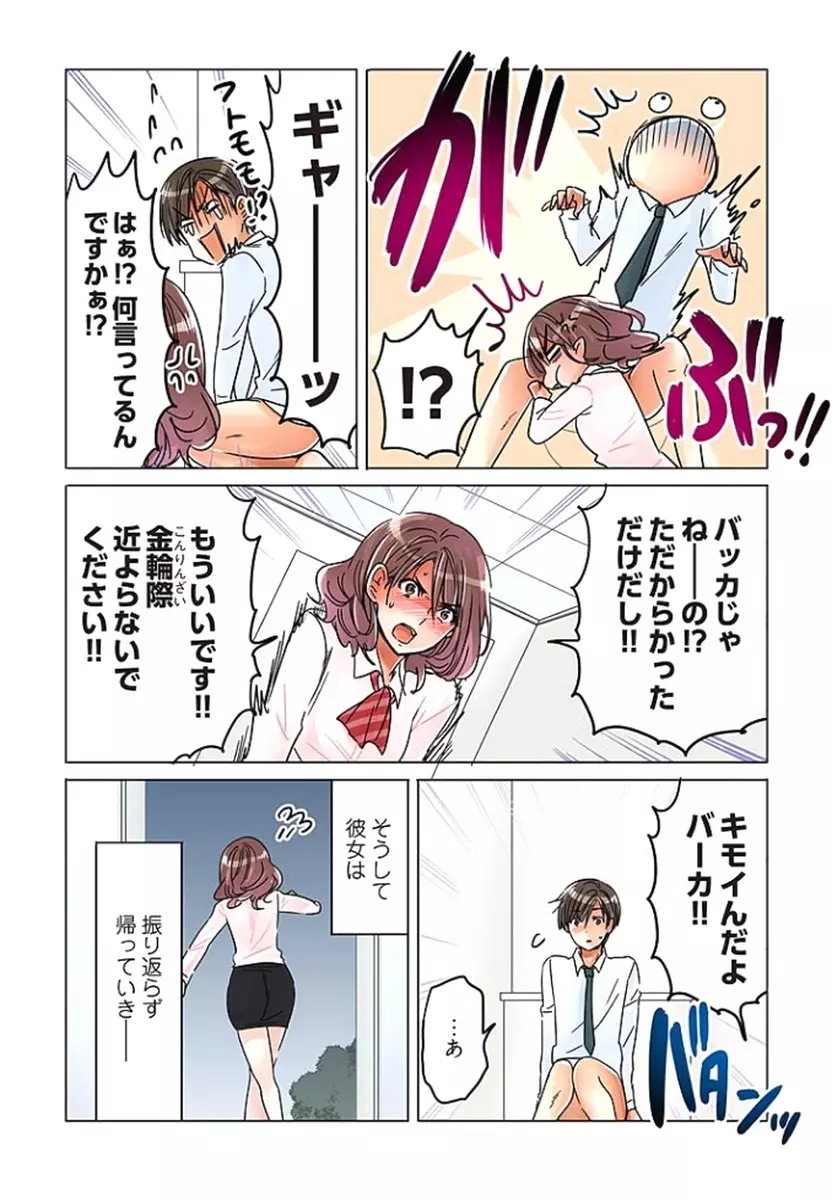 デスクの下で、愛をさけぶ ～曖昧でイビツなふたり～ 2 Page.111