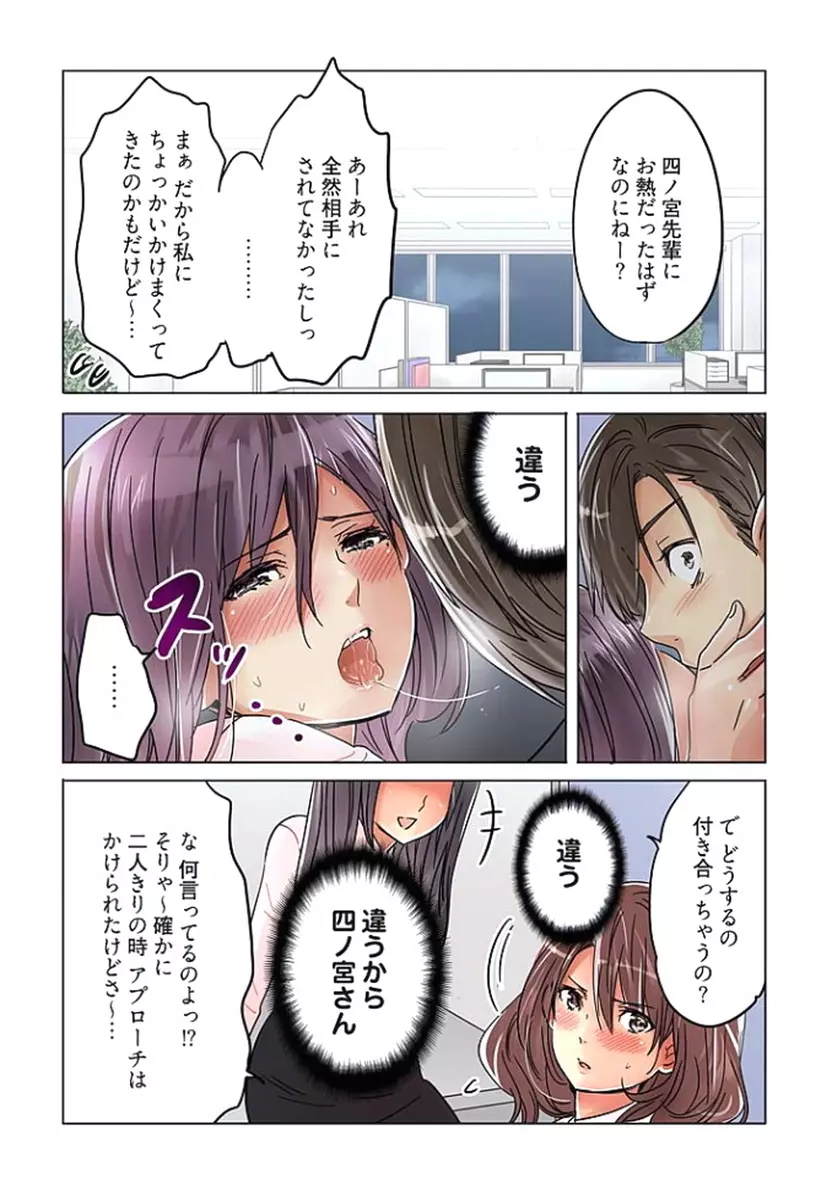 デスクの下で、愛をさけぶ ～曖昧でイビツなふたり～ 2 Page.122