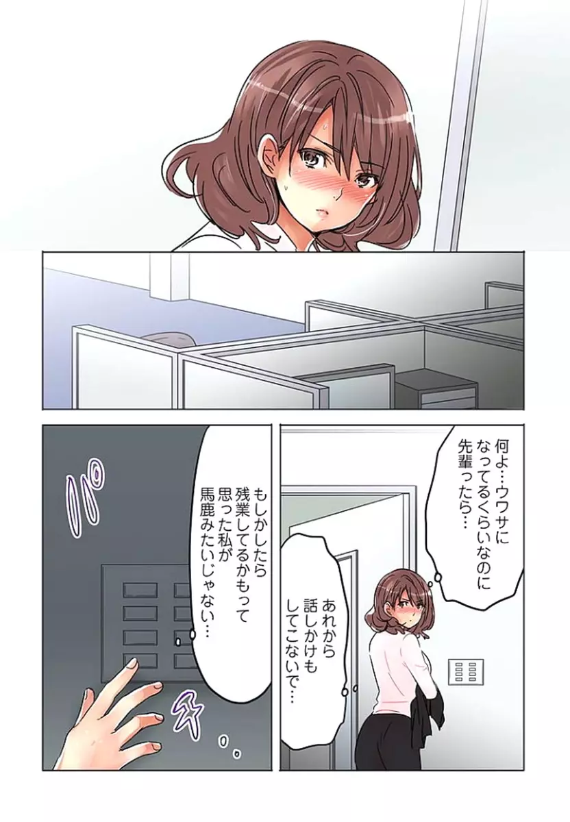 デスクの下で、愛をさけぶ ～曖昧でイビツなふたり～ 2 Page.130