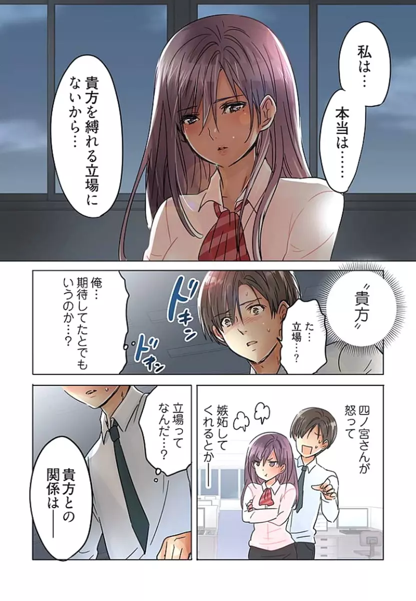 デスクの下で、愛をさけぶ ～曖昧でイビツなふたり～ 2 Page.135