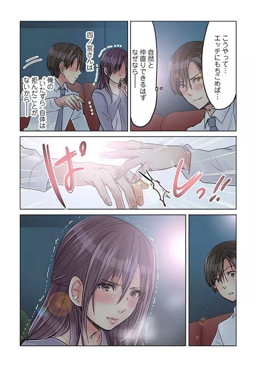 デスクの下で、愛をさけぶ ～曖昧でイビツなふたり～ 2 Page.14