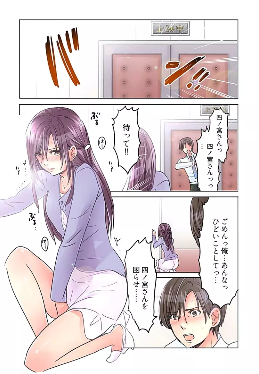 デスクの下で、愛をさけぶ ～曖昧でイビツなふたり～ 2 Page.16