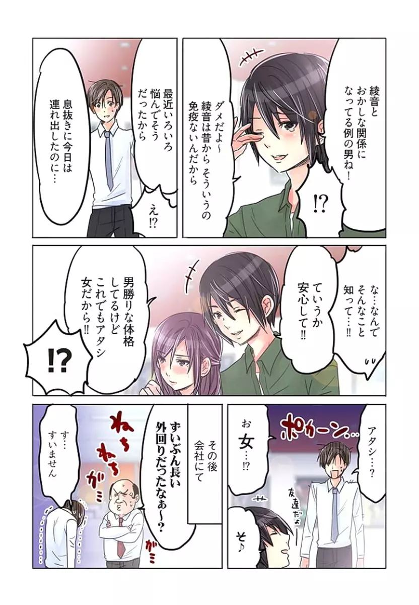 デスクの下で、愛をさけぶ ～曖昧でイビツなふたり～ 2 Page.27