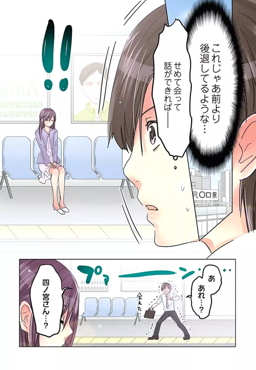 デスクの下で、愛をさけぶ ～曖昧でイビツなふたり～ 2 Page.6