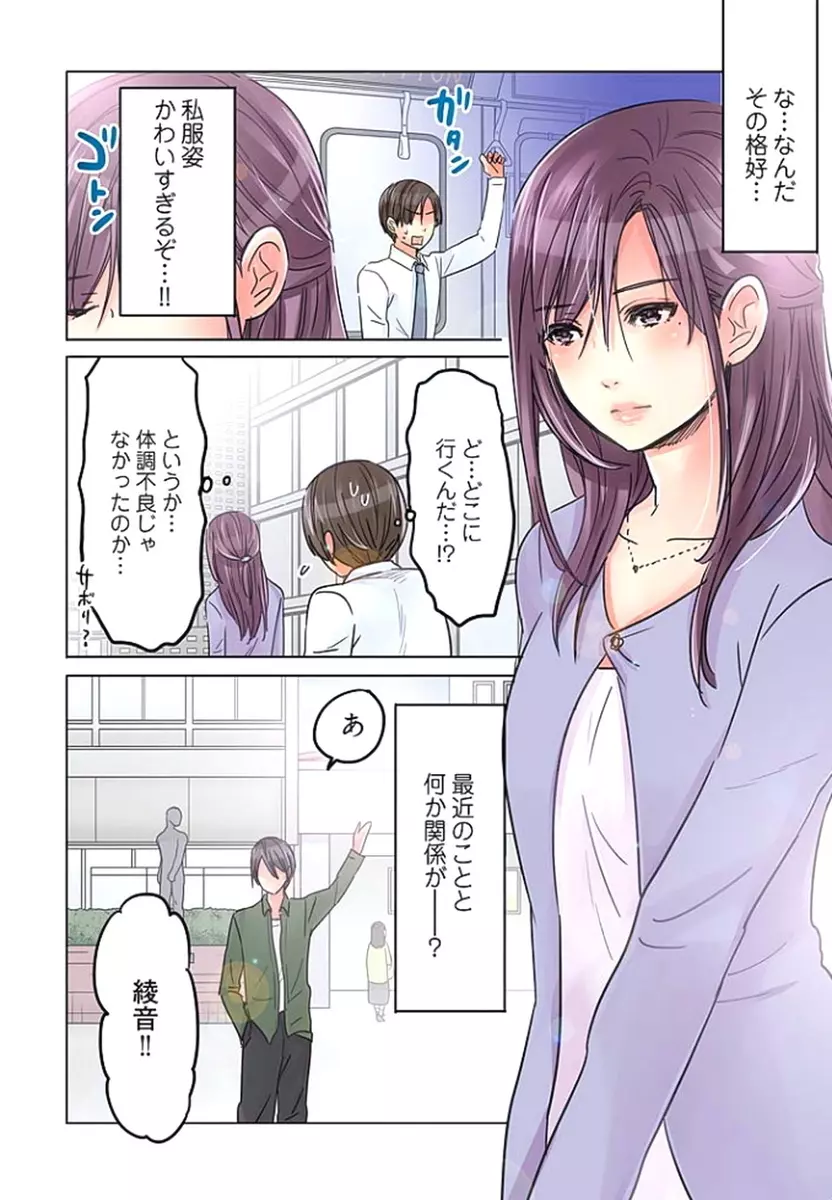 デスクの下で、愛をさけぶ ～曖昧でイビツなふたり～ 2 Page.7