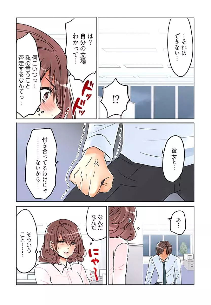 デスクの下で、愛をさけぶ ～曖昧でイビツなふたり～ 2 Page.84