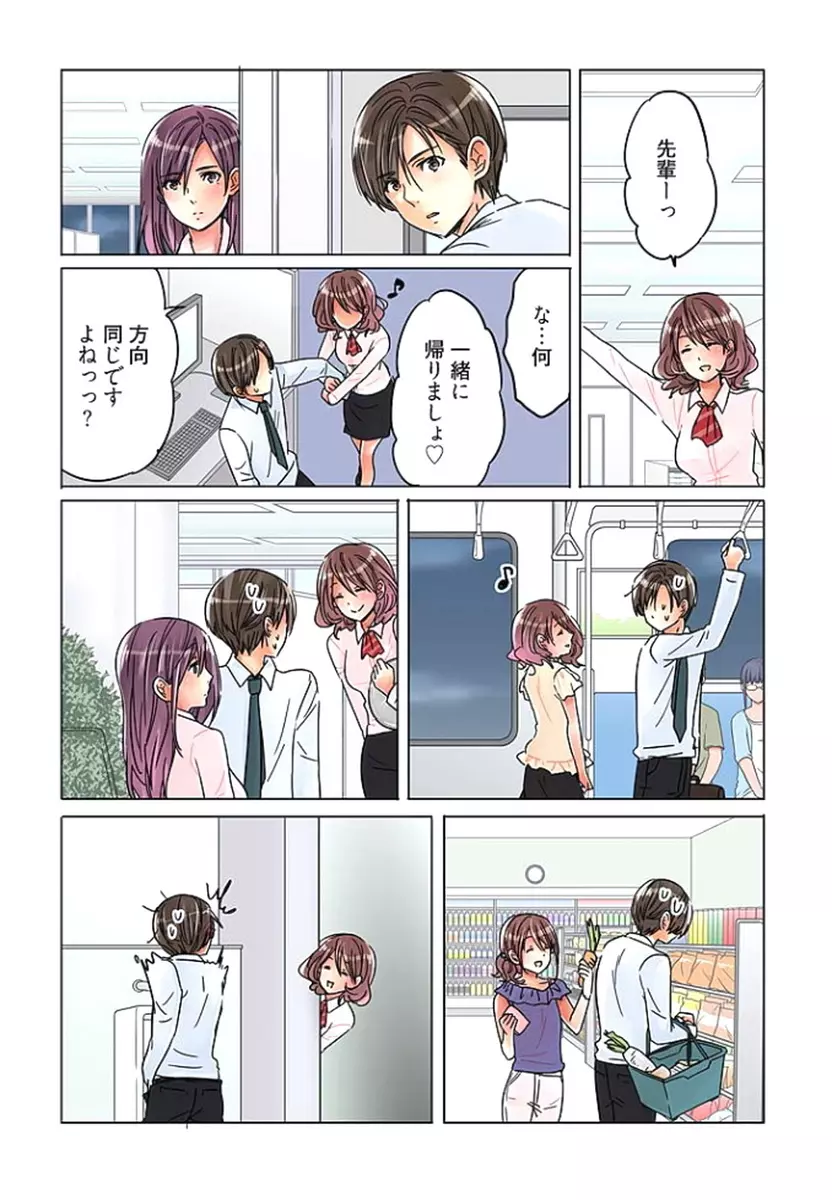 デスクの下で、愛をさけぶ ～曖昧でイビツなふたり～ 2 Page.94