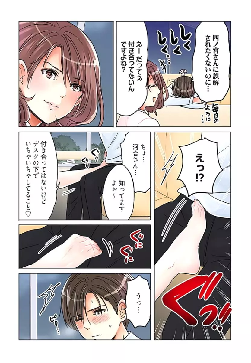 デスクの下で、愛をさけぶ ～曖昧でイビツなふたり～ 2 Page.96