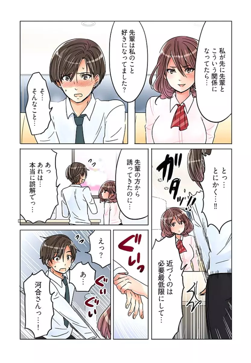 デスクの下で、愛をさけぶ ～曖昧でイビツなふたり～ 2 Page.97