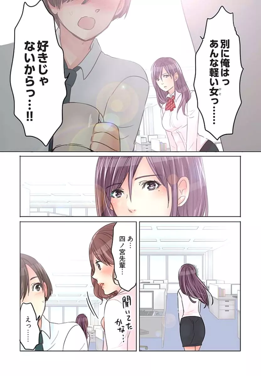 デスクの下で、愛をさけぶ ～曖昧でイビツなふたり～ 1 Page.102