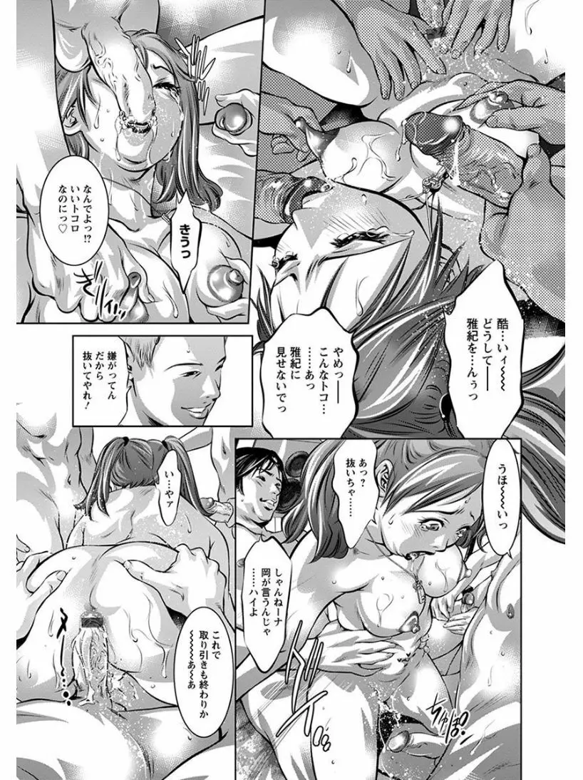 エンジェルクラブ MEGA Vol.03 Page.333