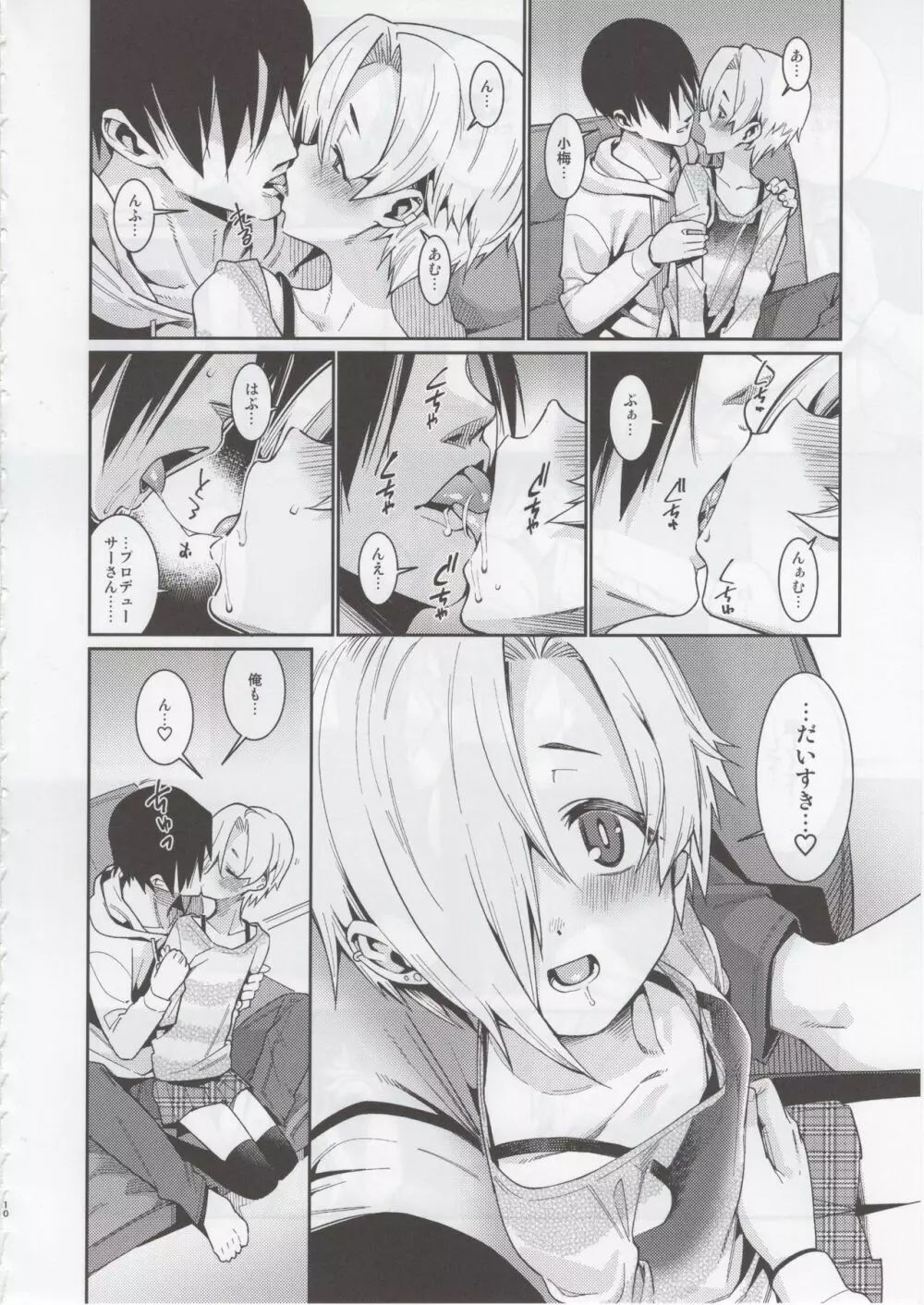 白坂小梅との関係3 Page.9