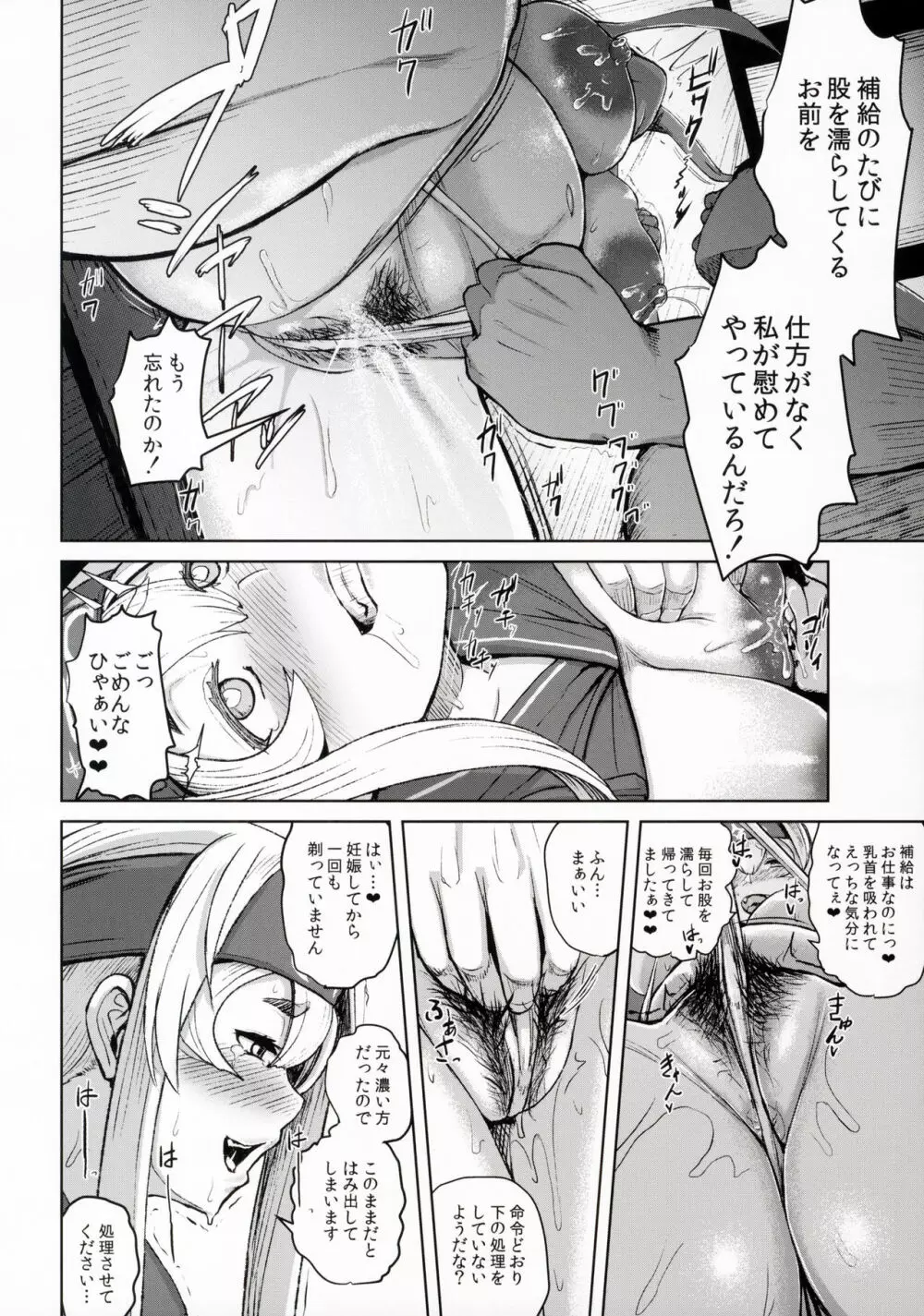 神威補給妊務 Page.17