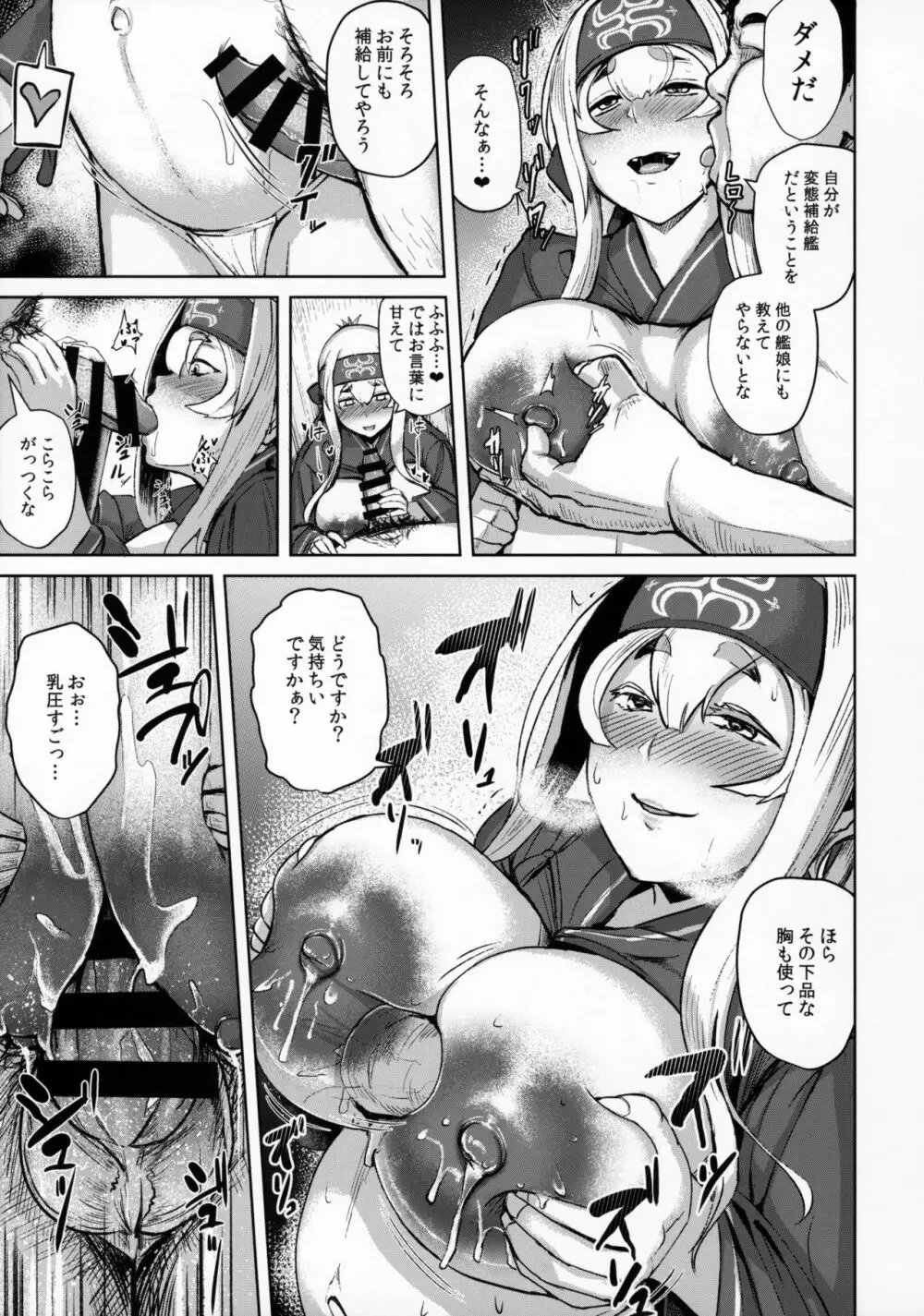 神威補給妊務 Page.18