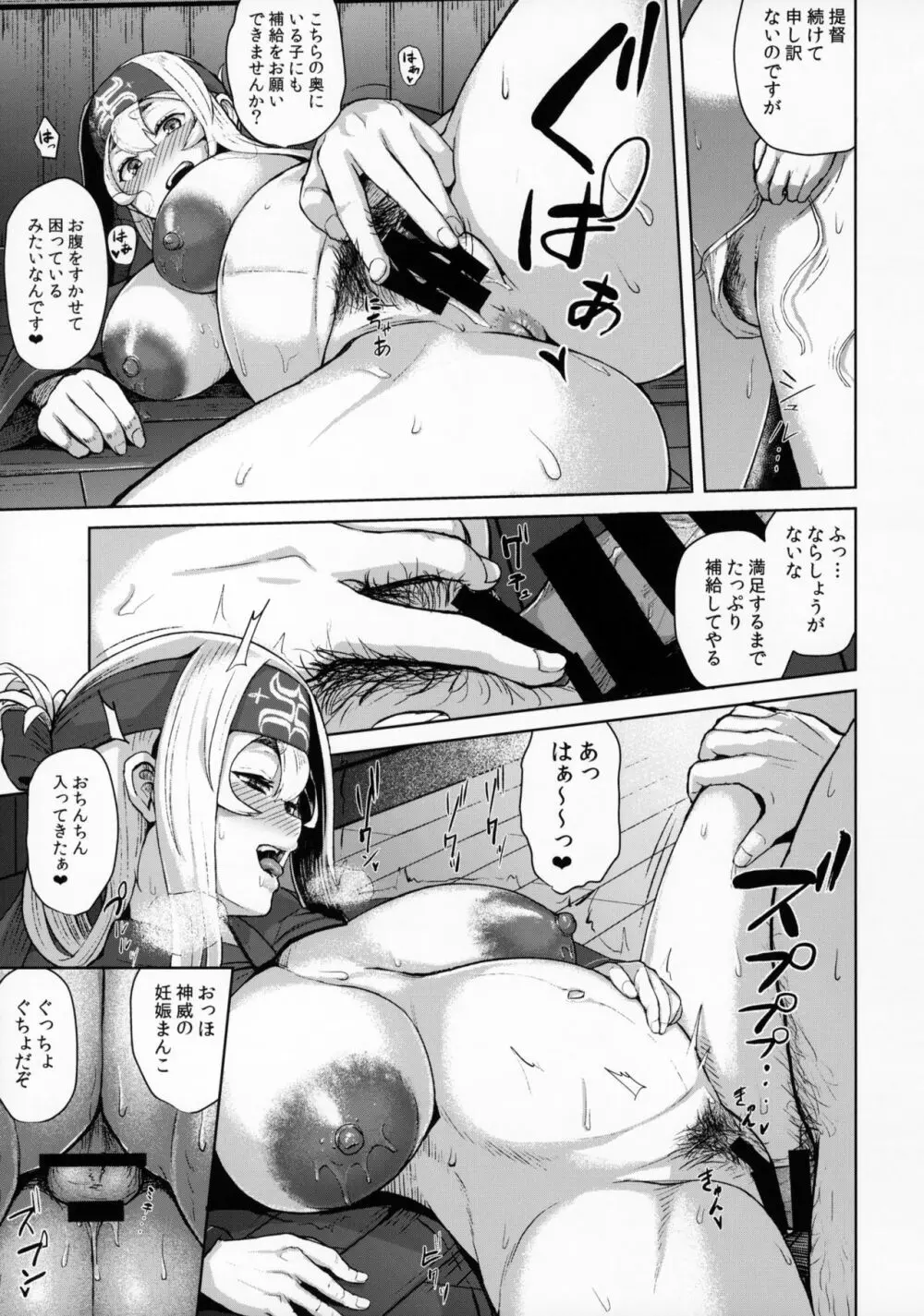 神威補給妊務 Page.20
