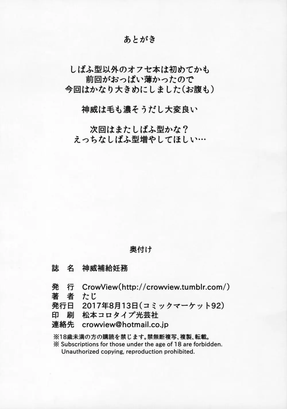 神威補給妊務 Page.27