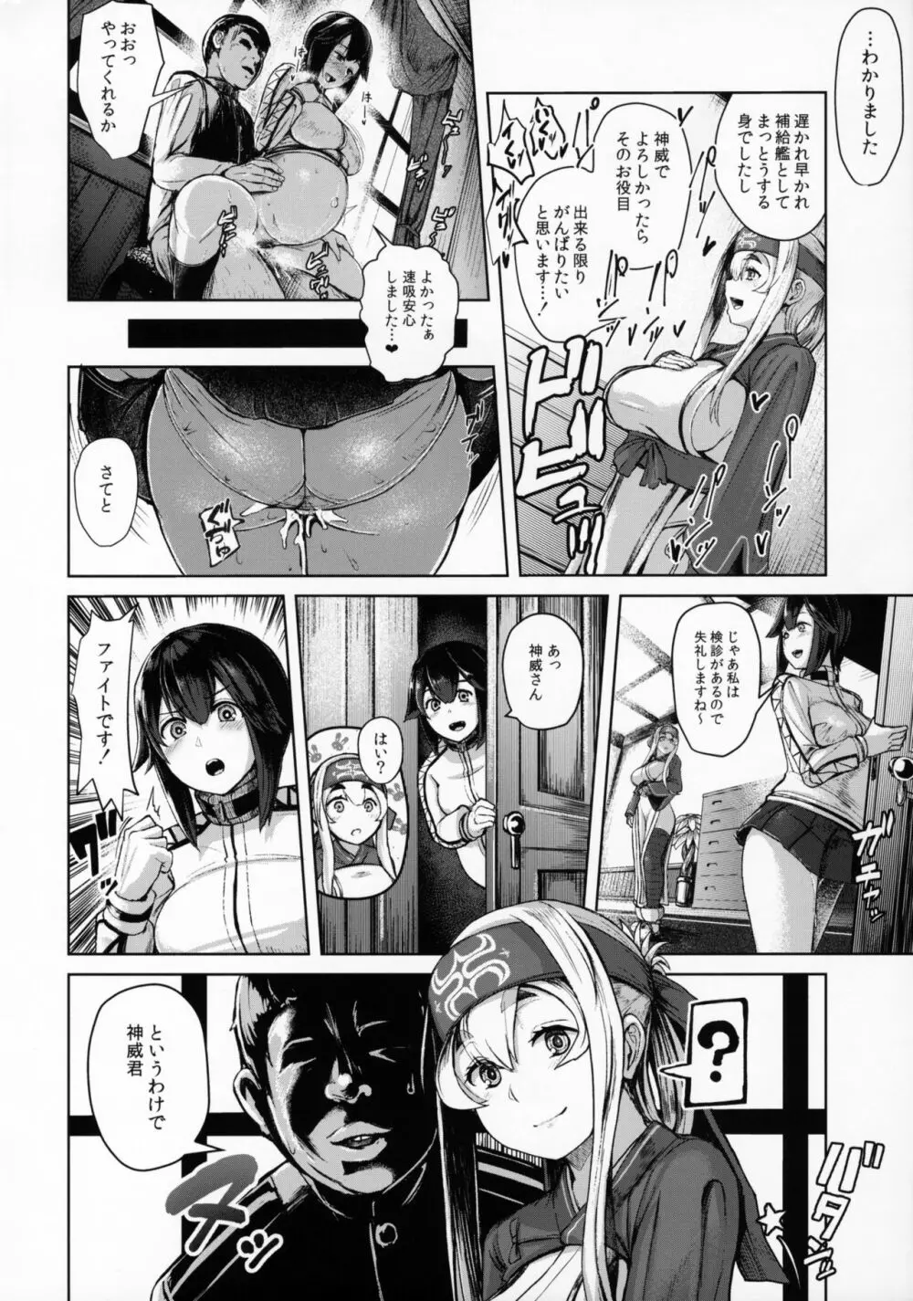 神威補給妊務 Page.3