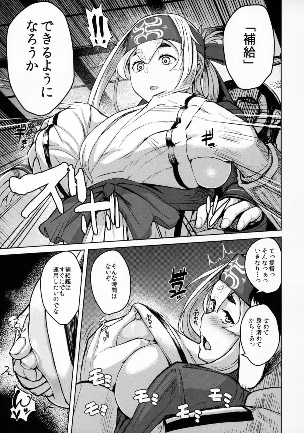 神威補給妊務 Page.4