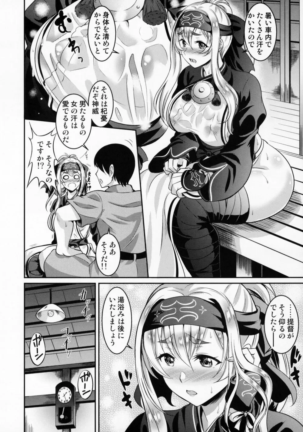 汗だく神威の濃いトコロ Page.5