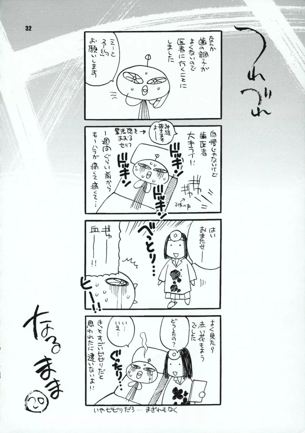 ゆきやなぎの本12 君のエクスタシー Page.31