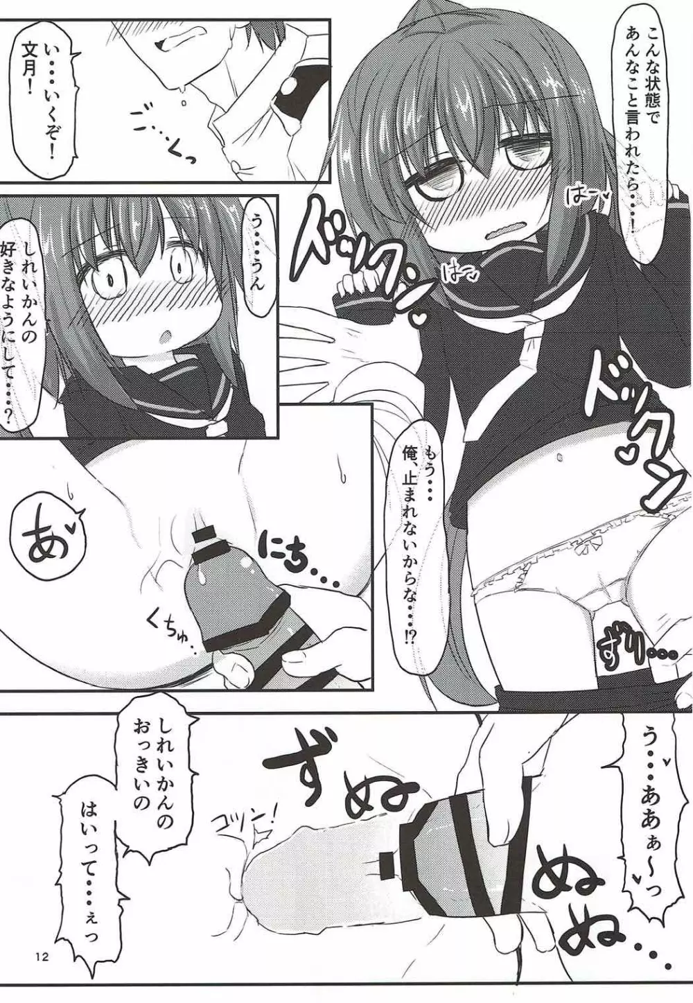 22駆あそーとめんと Page.11