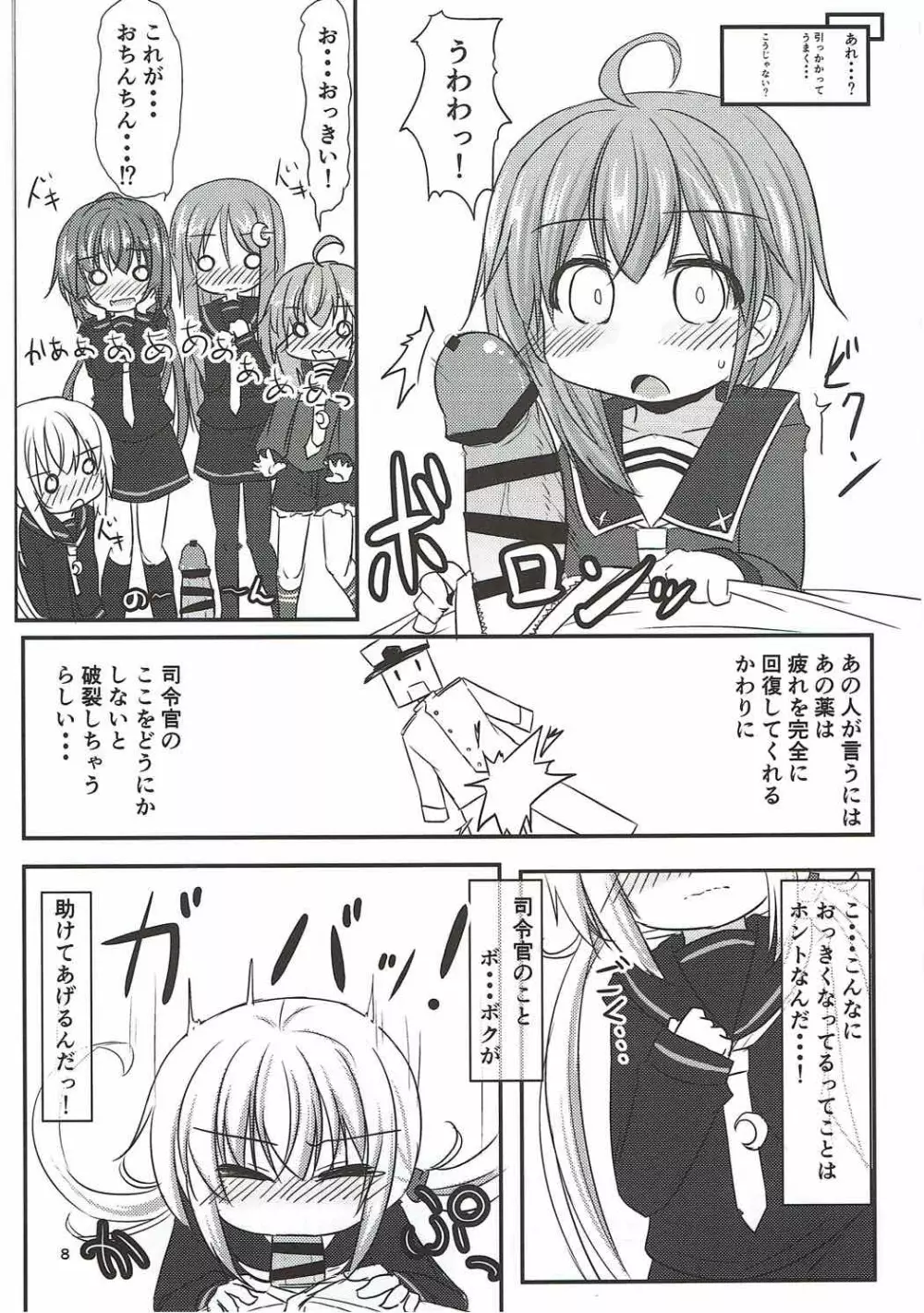 22駆あそーとめんと Page.7