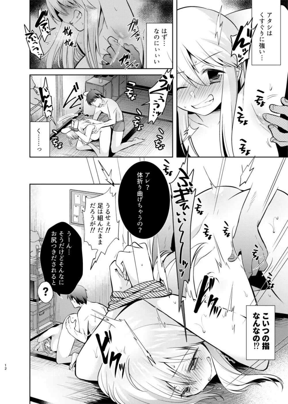 くすぐりックスのススメ Page.11