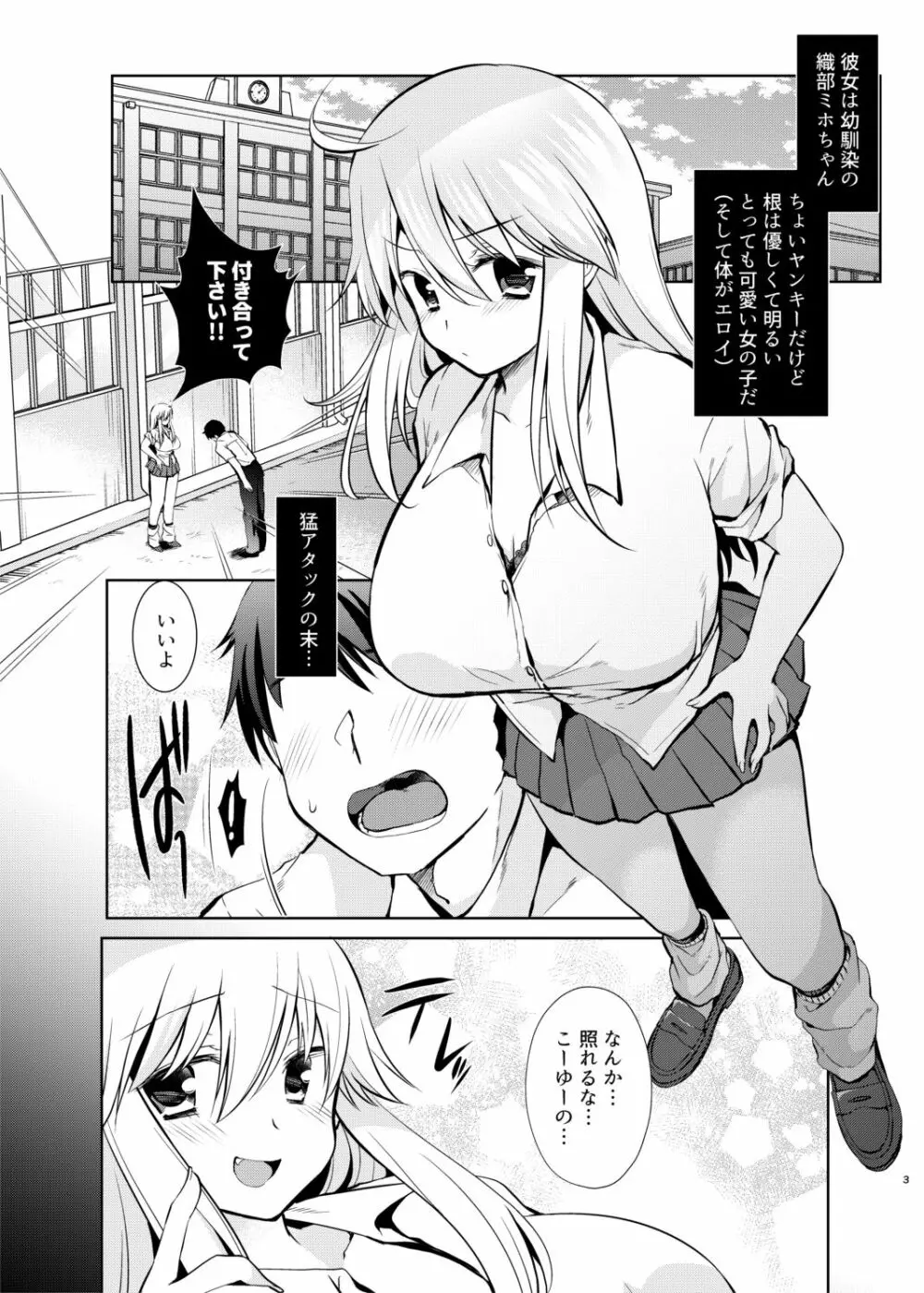 くすぐりックスのススメ Page.2