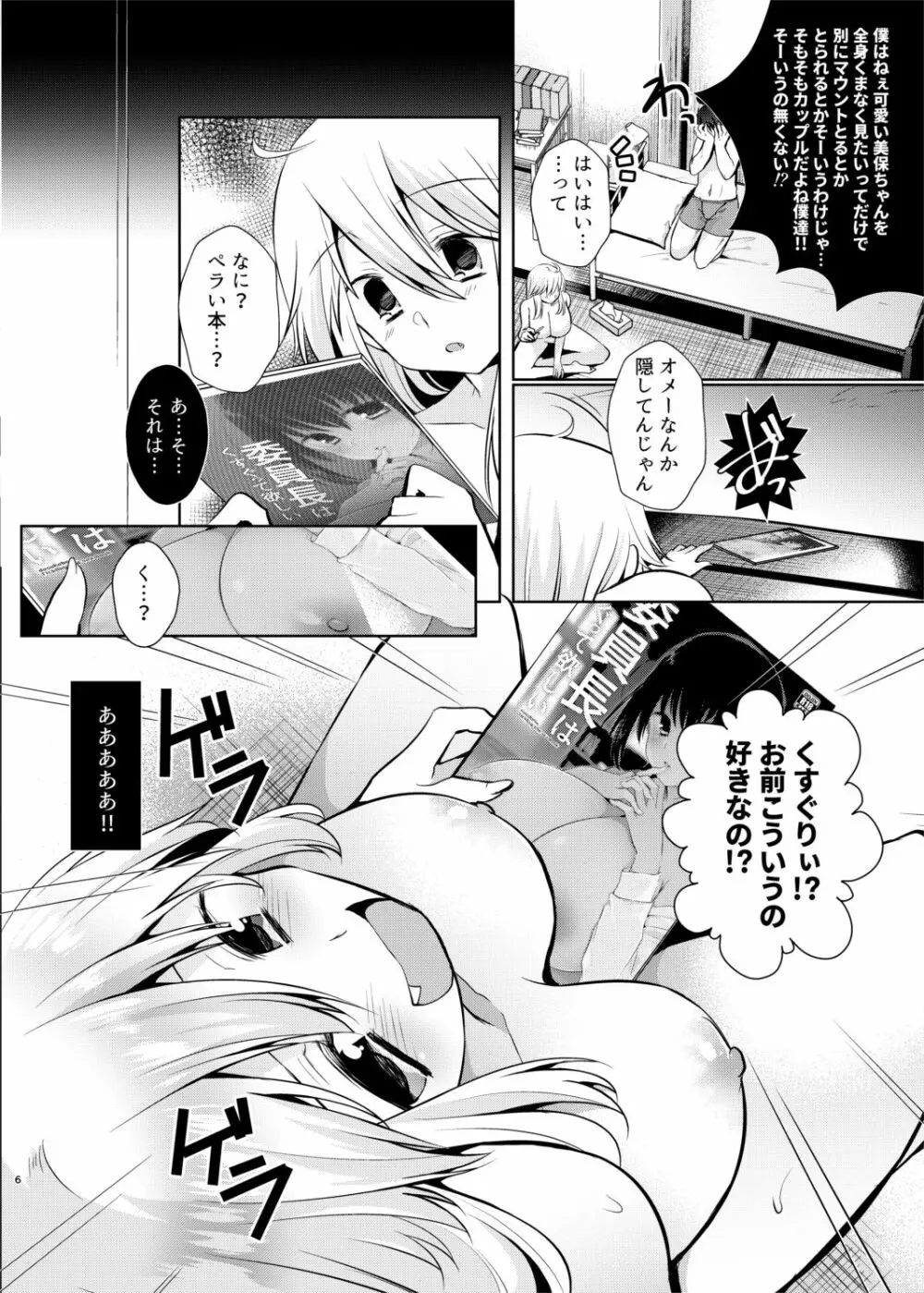 くすぐりックスのススメ Page.5