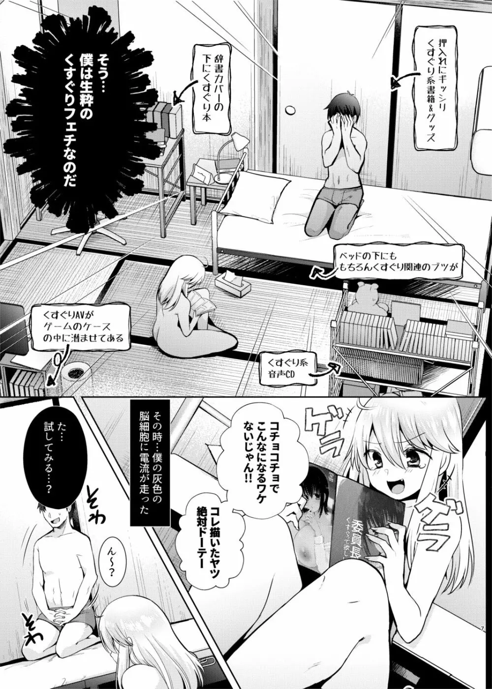 くすぐりックスのススメ Page.6