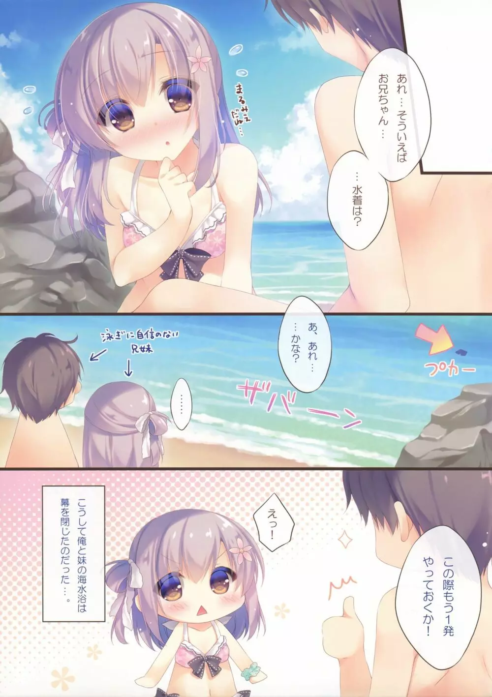 お兄ちゃんお世話は私に任せてね3 Page.14