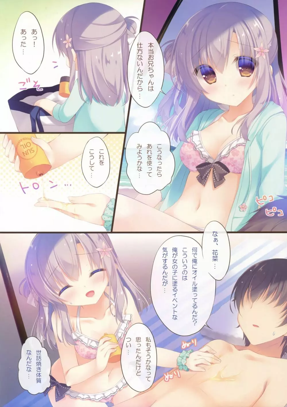 お兄ちゃんお世話は私に任せてね3 Page.5